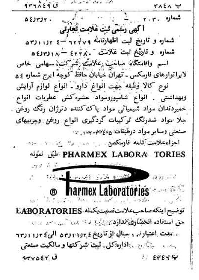 خبر روزنامه رسمی شماره 8872 چاپ شده در تاريخ 1354/03 دقت 83 درباره شرکت لابراتوارهای رازک