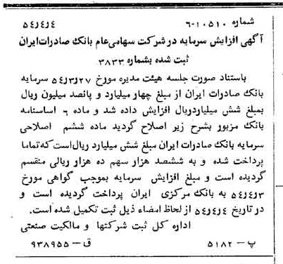 خبر روزنامه رسمی شماره 8881 چاپ شده در تاريخ 1354/04 درباره شرکت بانک صادرات ایران