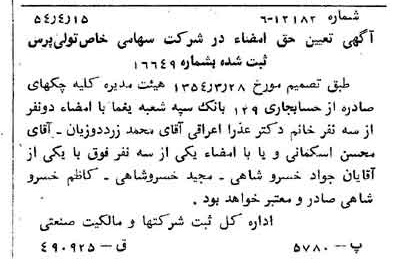 خبر روزنامه رسمی شماره 8890 چاپ شده در تاريخ 1354/04 درباره شرکت تولی پرس