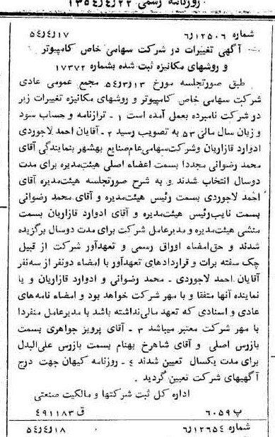 خبر روزنامه رسمی شماره 8891 چاپ شده در تاريخ 1354/04 درباره شرکت کامپیوتر وروش های مکانیزه