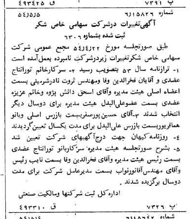 خبر روزنامه رسمی شماره 8907 چاپ شده در تاريخ 1354/05 درباره شرکت شکر
