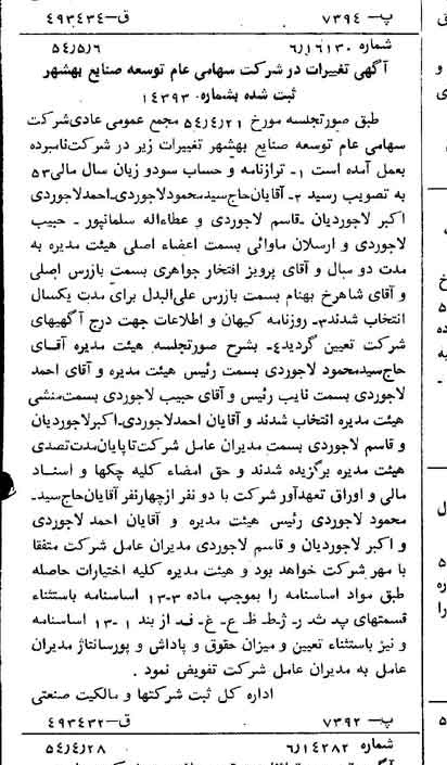 خبر روزنامه رسمی شماره 8907 چاپ شده در تاريخ 1354/05 درباره شرکت توسعه صنایع بهشهر