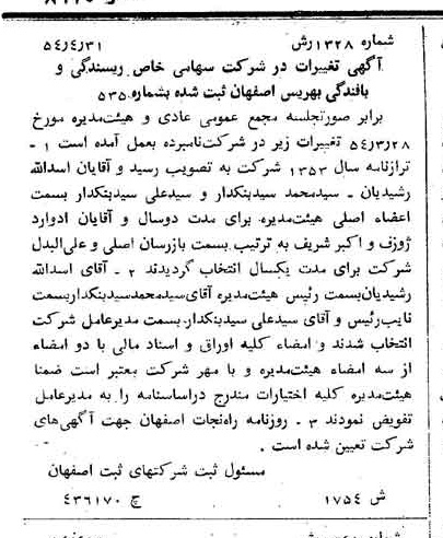 خبر روزنامه رسمی شماره 8910 چاپ شده در تاريخ 1354/05 درباره شرکت ریسندگی و بافندگی بهریس اصفهان