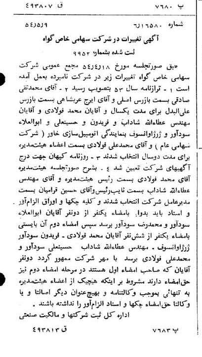 خبر روزنامه رسمی شماره 8911 چاپ شده در تاريخ 1354/05 درباره شرکت گواه