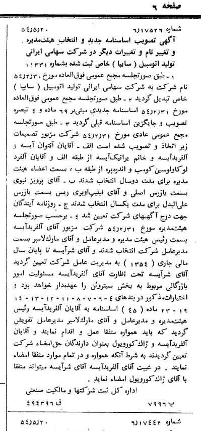 خبر روزنامه رسمی شماره 8917 چاپ شده در تاريخ 1354/05 درباره شرکت ایرانی تولید اتومبیل سایپا