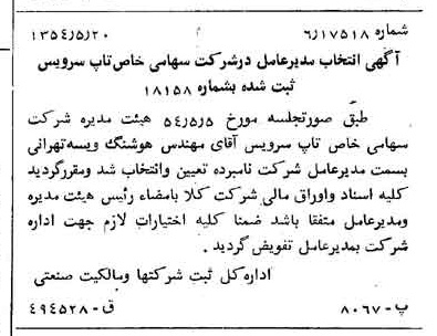 خبر روزنامه رسمی شماره 8918 چاپ شده در تاريخ 1354/05 درباره شرکت تاپ سرویس