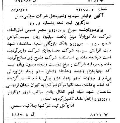 خبر روزنامه رسمی شماره 8920 چاپ شده در تاريخ 1354/05 درباره شرکت مارگارین