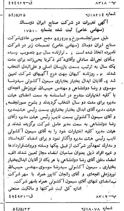 خبر روزنامه رسمی شماره 8922 چاپ شده در تاريخ 1354/05 درباره شرکت صنایع ایران دوماک