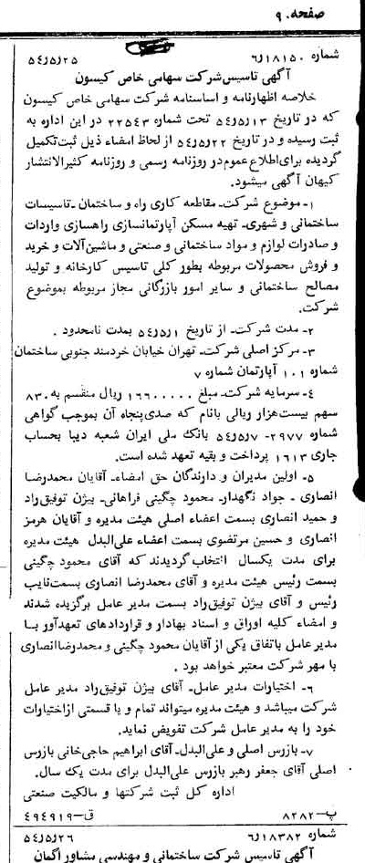 خبر روزنامه رسمی شماره 8922 چاپ شده در تاريخ 1354/05 درباره شرکت کیسون