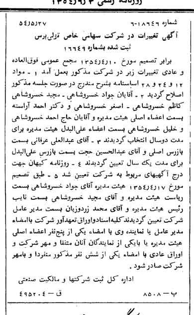 خبر روزنامه رسمی شماره 8925 چاپ شده در تاريخ 1354/06 درباره شرکت تولی پرس
