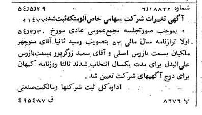 خبر روزنامه رسمی شماره 8928 چاپ شده در تاريخ 1354/06 درباره شرکت آلومتک
