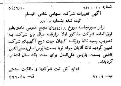خبر روزنامه رسمی شماره 8934 چاپ شده در تاريخ 1354/06 درباره شرکت اتی ساز