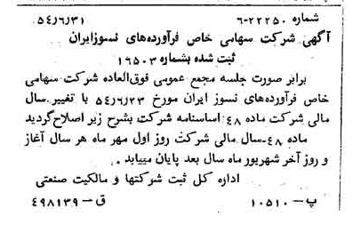 خبر روزنامه رسمی شماره 8954 چاپ شده در تاريخ 1354/07 درباره شرکت فراورده های نسوز ایران