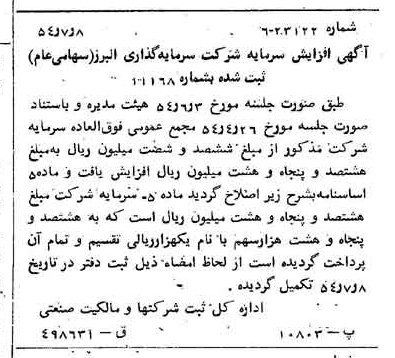 خبر روزنامه رسمی شماره 8959 چاپ شده در تاريخ 1354/07 درباره شرکت گروه سرمایه گذاری البرز