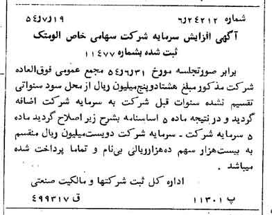 خبر روزنامه رسمی شماره 8967 چاپ شده در تاريخ 1354/07 درباره شرکت آلومتک