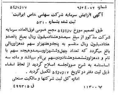 خبر روزنامه رسمی شماره 8967 چاپ شده در تاريخ 1354/07 درباره شرکت ایرانیت