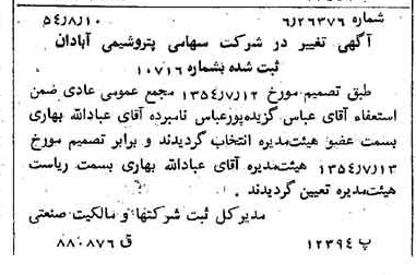 خبر روزنامه رسمی شماره 8983 چاپ شده در تاريخ 1354/08 درباره شرکت پترو شیمی آبادان