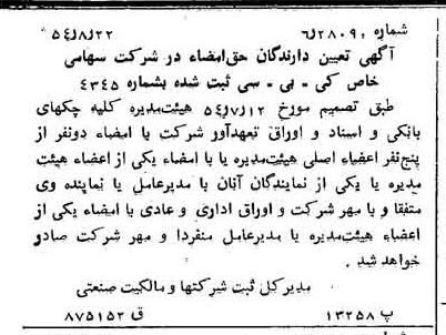 خبر روزنامه رسمی شماره 8995 چاپ شده در تاريخ 1354/08 درباره شرکت کی بی سی