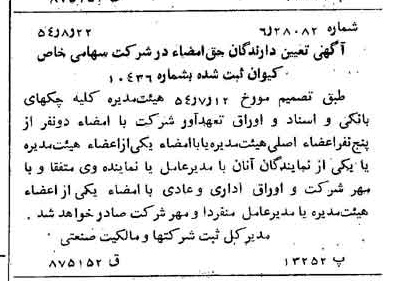 خبر روزنامه رسمی شماره 8995 چاپ شده در تاريخ 1354/08 درباره شرکت کیوان