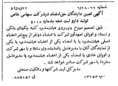 خبر روزنامه رسمی شماره 8995 چاپ شده در تاريخ 1354/08 درباره شرکت تولید دارو
