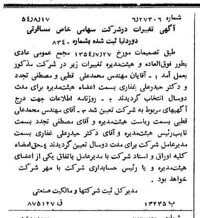 خبر روزنامه رسمی شماره 8995 چاپ شده در تاريخ 1354/08 درباره شرکت خدمات مسافرتی دور دنیا