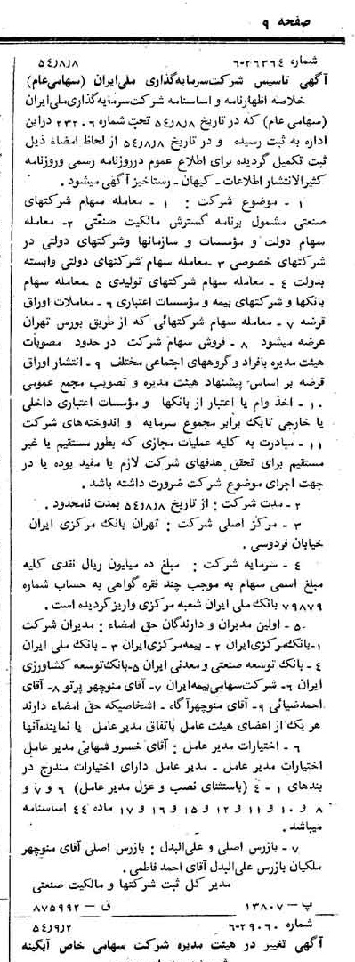 خبر روزنامه رسمی شماره 9003 چاپ شده در تاريخ 1354/09 درباره شرکت سرمایه گذاری ملی ایران