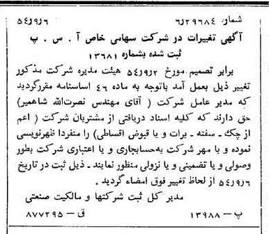 خبر روزنامه رسمی شماره 9005 چاپ شده در تاريخ 1354/09 درباره شرکت آ س پ