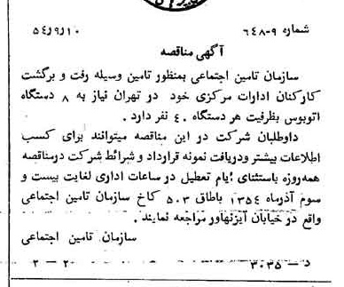 خبر روزنامه رسمی شماره 9010 چاپ شده در تاريخ 1354/09 درباره شرکت سازمان تامین اجتماعی