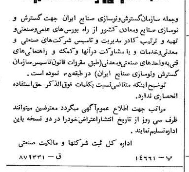 خبر روزنامه رسمی شماره 9015 چاپ شده در تاريخ 1354/09 درباره شرکت سازمان گسترش و نوسازی صنایع ایران