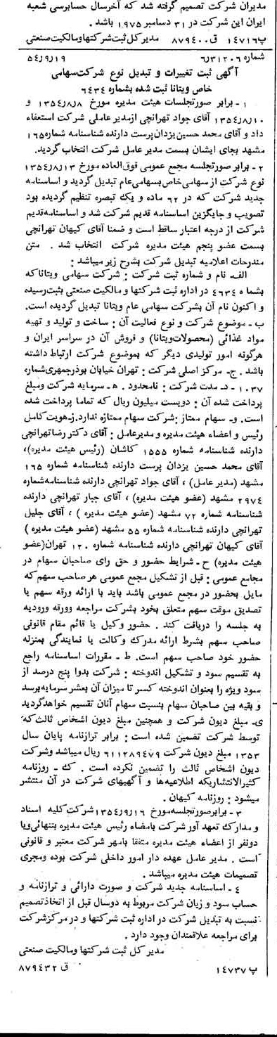 خبر روزنامه رسمی شماره 9016 چاپ شده در تاريخ 1354/09 درباره شرکت ویتانا