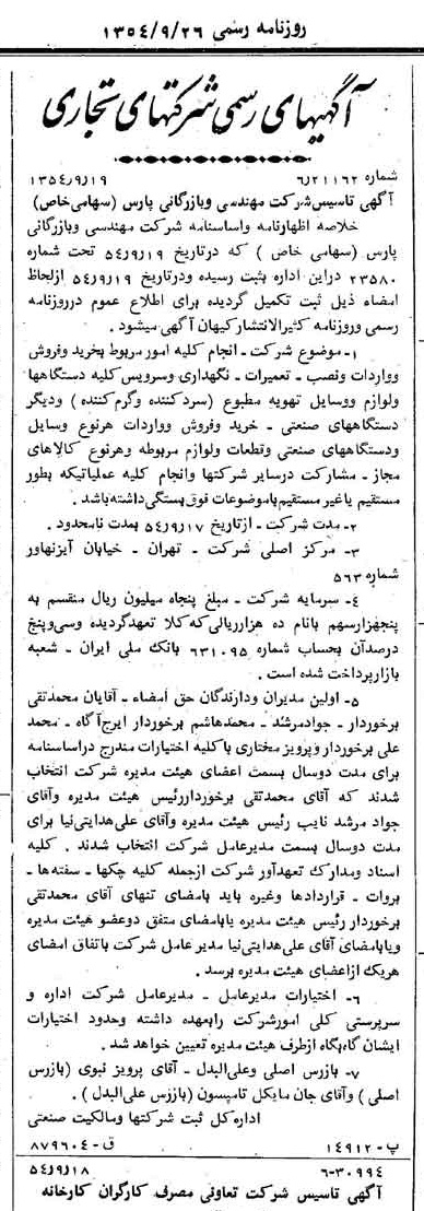 خبر روزنامه رسمی شماره 9018 چاپ شده در تاريخ 1354/09 درباره شرکت مهندسی و بازرگانی پارس