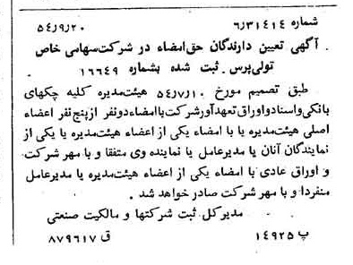 خبر روزنامه رسمی شماره 9018 چاپ شده در تاريخ 1354/09 درباره شرکت تولی پرس