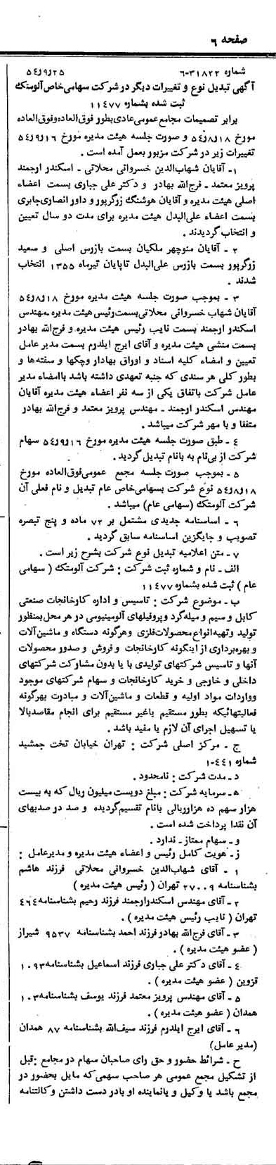 خبر روزنامه رسمی شماره 9020 چاپ شده در تاريخ 1354/09 درباره شرکت آلومتک