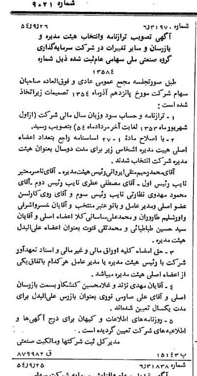 خبر روزنامه رسمی شماره 9021 چاپ شده در تاريخ 1354/10 درباره شرکت سرمایه گذاری گروه صنعتی ملی