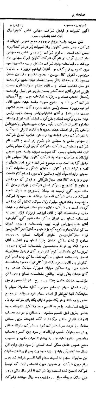 خبر روزنامه رسمی شماره 9022 چاپ شده در تاريخ 1354/10 درباره شرکت کارتن ایران
