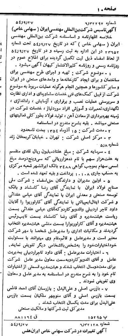 خبر روزنامه رسمی شماره 9022 چاپ شده در تاريخ 1354/10 درباره شرکت بین المللی مهندسی ایران