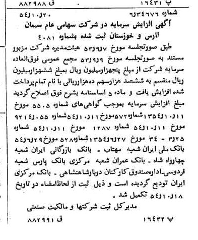 خبر روزنامه رسمی شماره 9041 چاپ شده در تاريخ 1354/10 درباره شرکت سیمان فارس و خوزستان