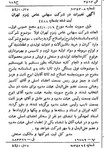 خبر روزنامه رسمی شماره 9045 چاپ شده در تاريخ 1354/10 درباره شرکت زمزم تهران