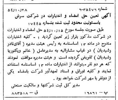 خبر روزنامه رسمی شماره 9046 چاپ شده در تاريخ 1354/11 درباره شرکت سرش