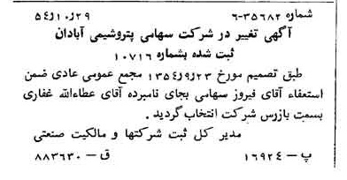 خبر روزنامه رسمی شماره 9047 چاپ شده در تاريخ 1354/11 درباره شرکت پترو شیمی آبادان