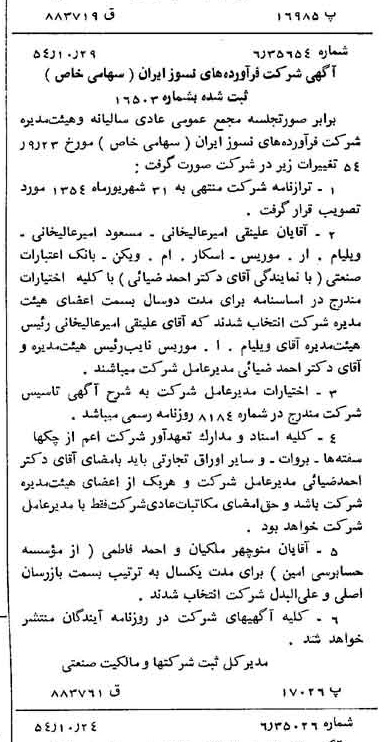 خبر روزنامه رسمی شماره 9048 چاپ شده در تاريخ 1354/11 درباره شرکت فراورده های نسوز ایران