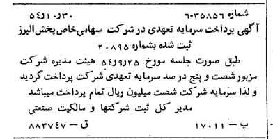خبر روزنامه رسمی شماره 9048 چاپ شده در تاريخ 1354/11 درباره شرکت پخش البرز