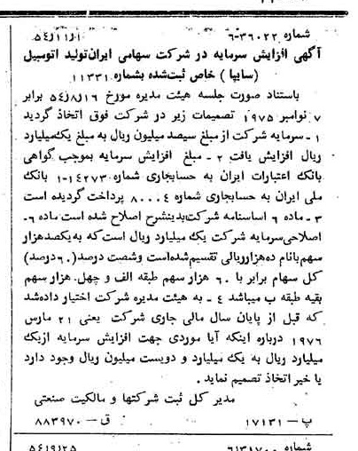 خبر روزنامه رسمی شماره 9050 چاپ شده در تاريخ 1354/11 درباره شرکت ایرانی تولید اتومبیل سایپا
