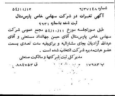 خبر روزنامه رسمی شماره 9058 چاپ شده در تاريخ 1354/11 درباره شرکت پارس متال