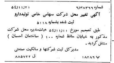 خبر روزنامه رسمی شماره 9067 چاپ شده در تاريخ 1354/11 درباره شرکت تولید دارو
