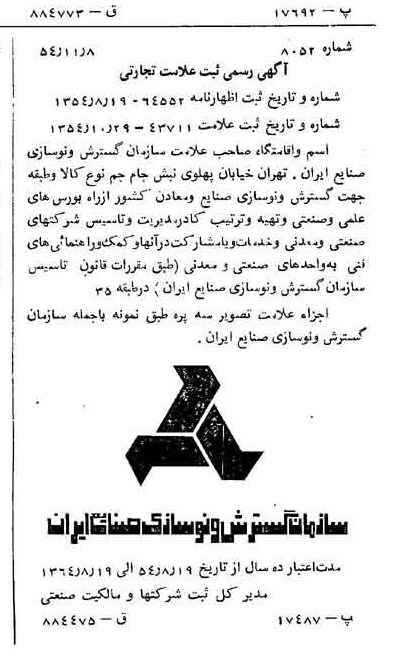 خبر روزنامه رسمی شماره 9071 چاپ شده در تاريخ 1354/11 درباره شرکت سازمان گسترش و نوسازی صنایع ایران