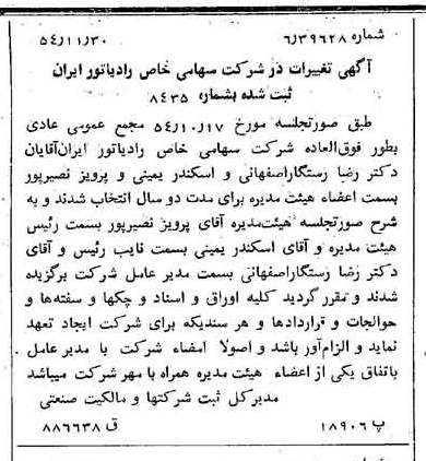 خبر روزنامه رسمی شماره 9074 چاپ شده در تاريخ 1354/12 درباره شرکت رادیاتور ایران