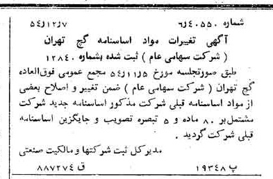 خبر روزنامه رسمی شماره 9080 چاپ شده در تاريخ 1354/12 درباره شرکت گچ تهران