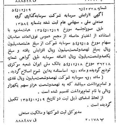 خبر روزنامه رسمی شماره 9089 چاپ شده در تاريخ 1354/12 درباره شرکت سرمایه گذاری گروه صنعتی ملی