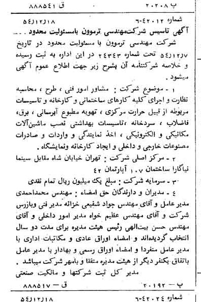 خبر روزنامه رسمی شماره 9089 چاپ شده در تاريخ 1354/12 درباره شرکت مهندسی ترموون